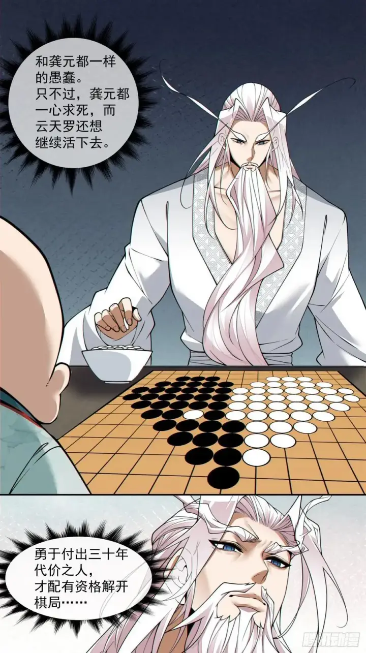 漫画《我的徒弟都是大反派》第三百六十一回第30张图