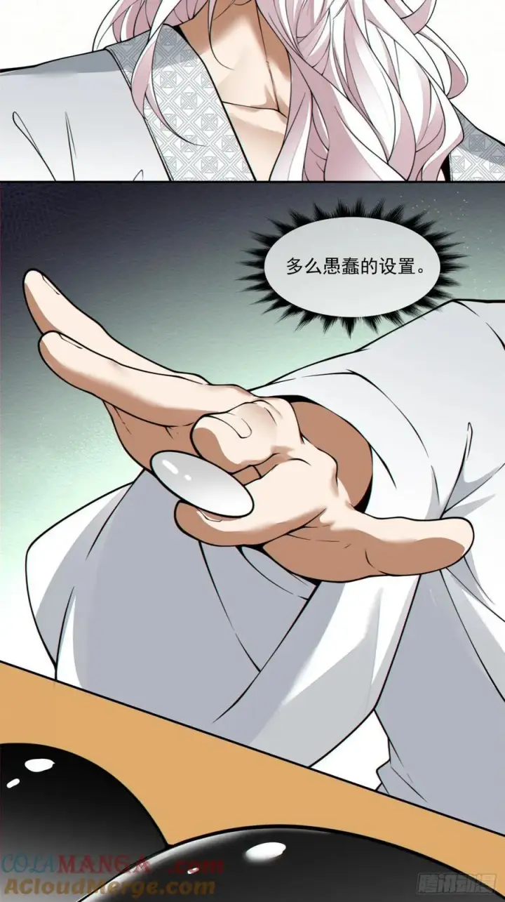 漫画《我的徒弟都是大反派》第三百六十一回第31张图