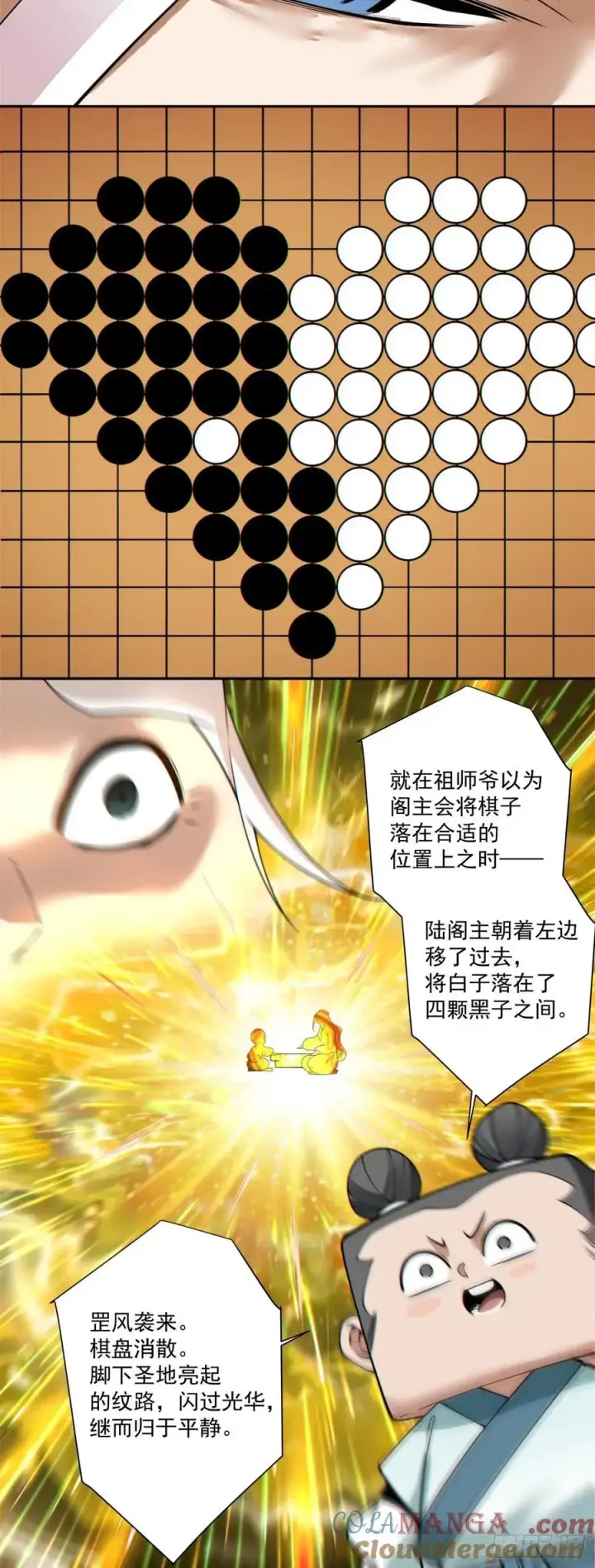 漫画《我的徒弟都是大反派》第三百六十一回第33张图