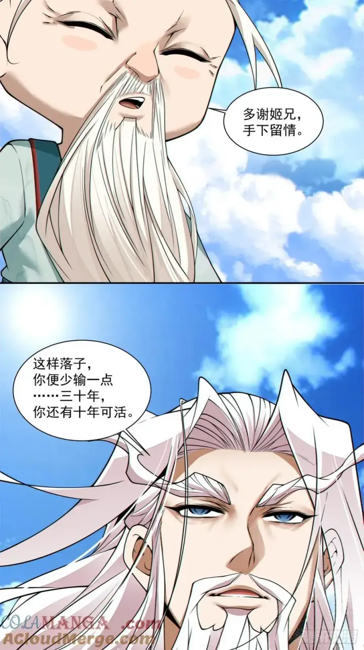 漫画《我的徒弟都是大反派》第三百六十一回第35张图