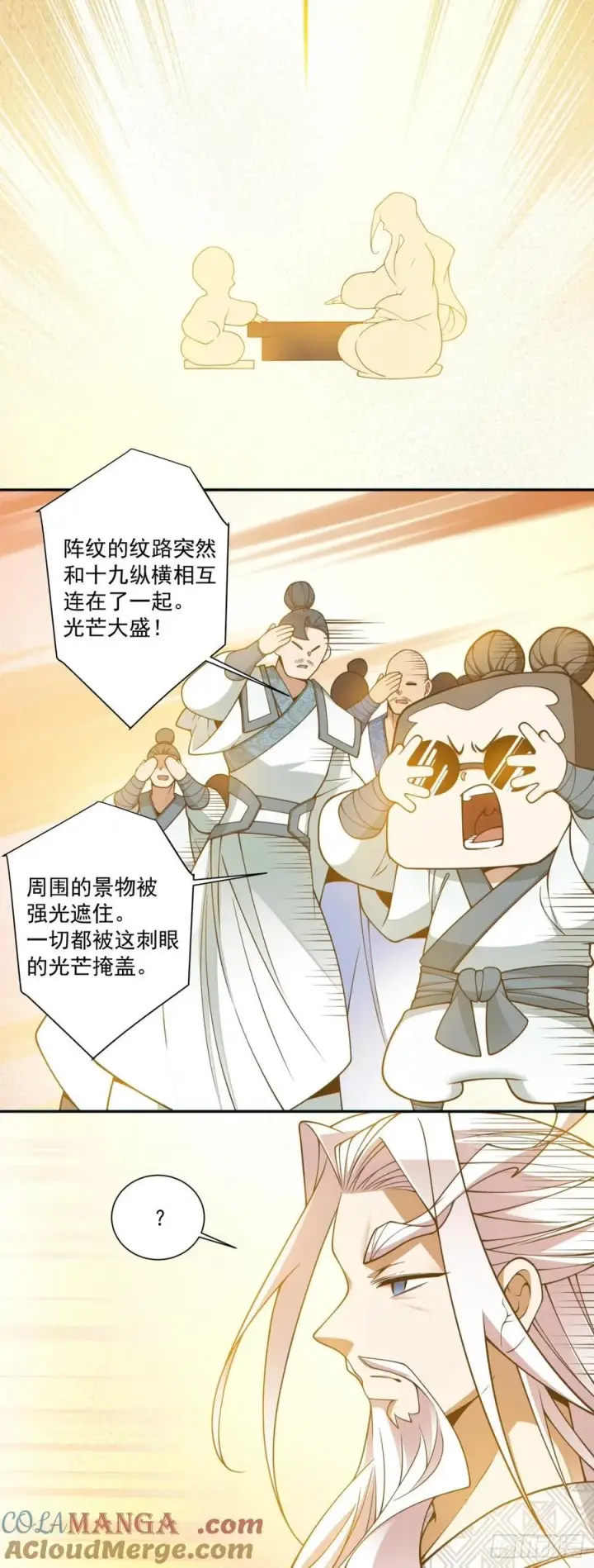 漫画《我的徒弟都是大反派》第三百六十一回第5张图
