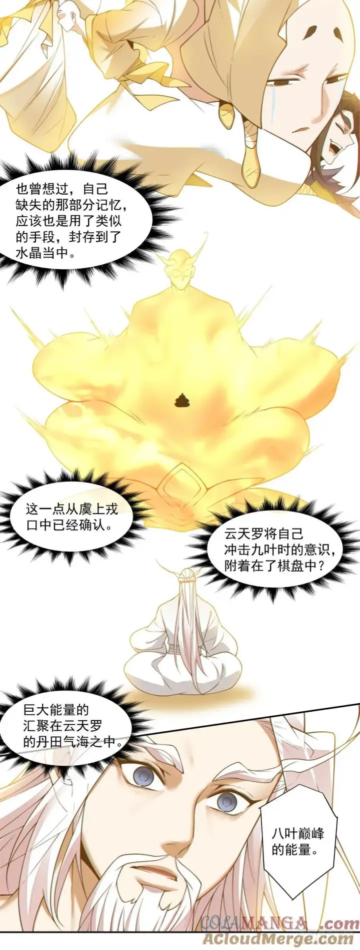 漫画《我的徒弟都是大反派》第三百六十一回第9张图