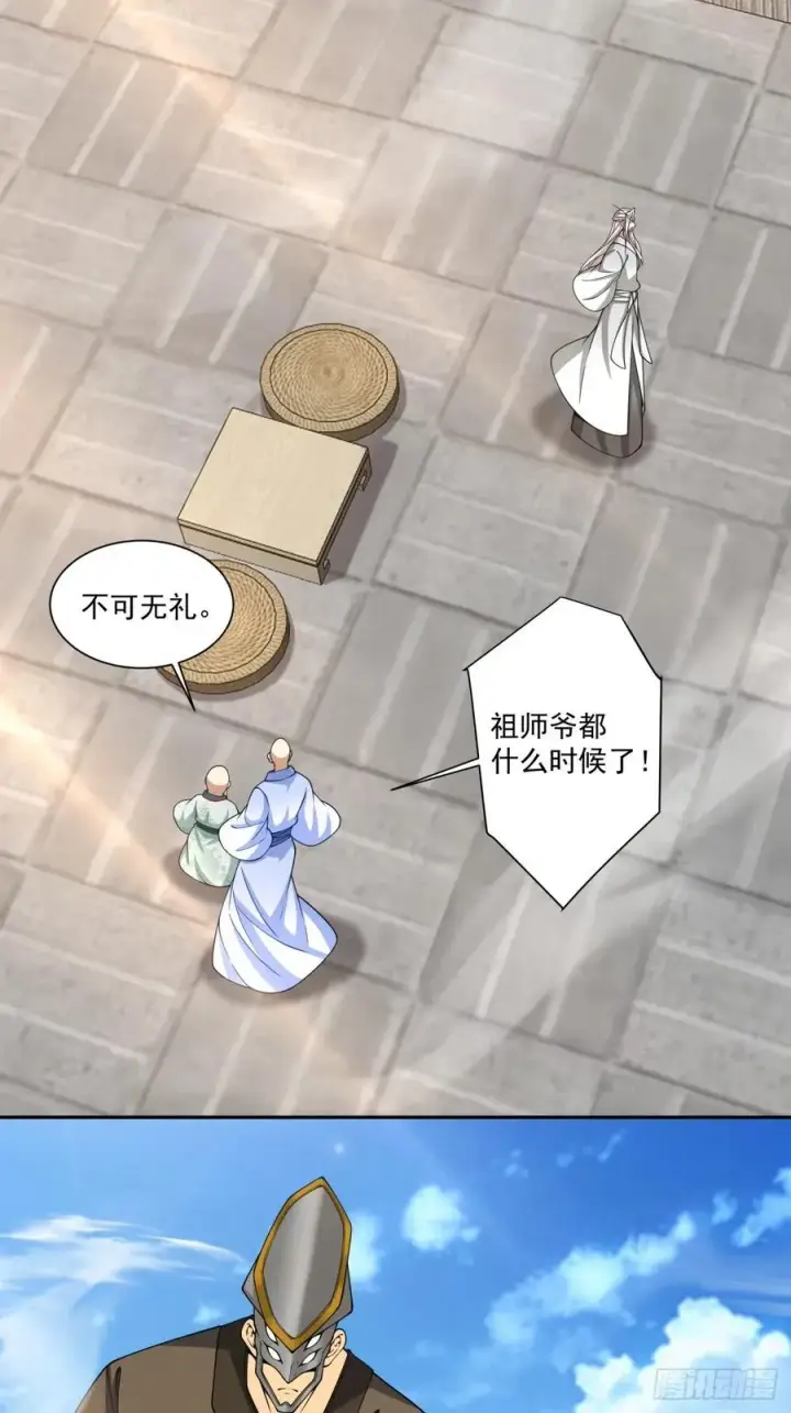 漫画《我的徒弟都是大反派》第三百六十二回第10张图