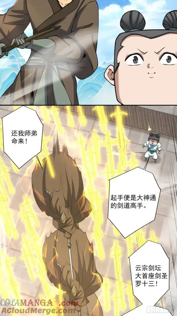 漫画《我的徒弟都是大反派》第三百六十二回第11张图