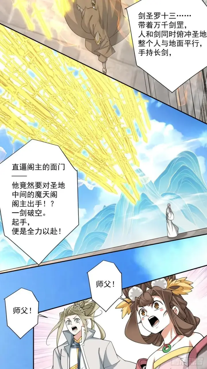 漫画《我的徒弟都是大反派》第三百六十二回第12张图
