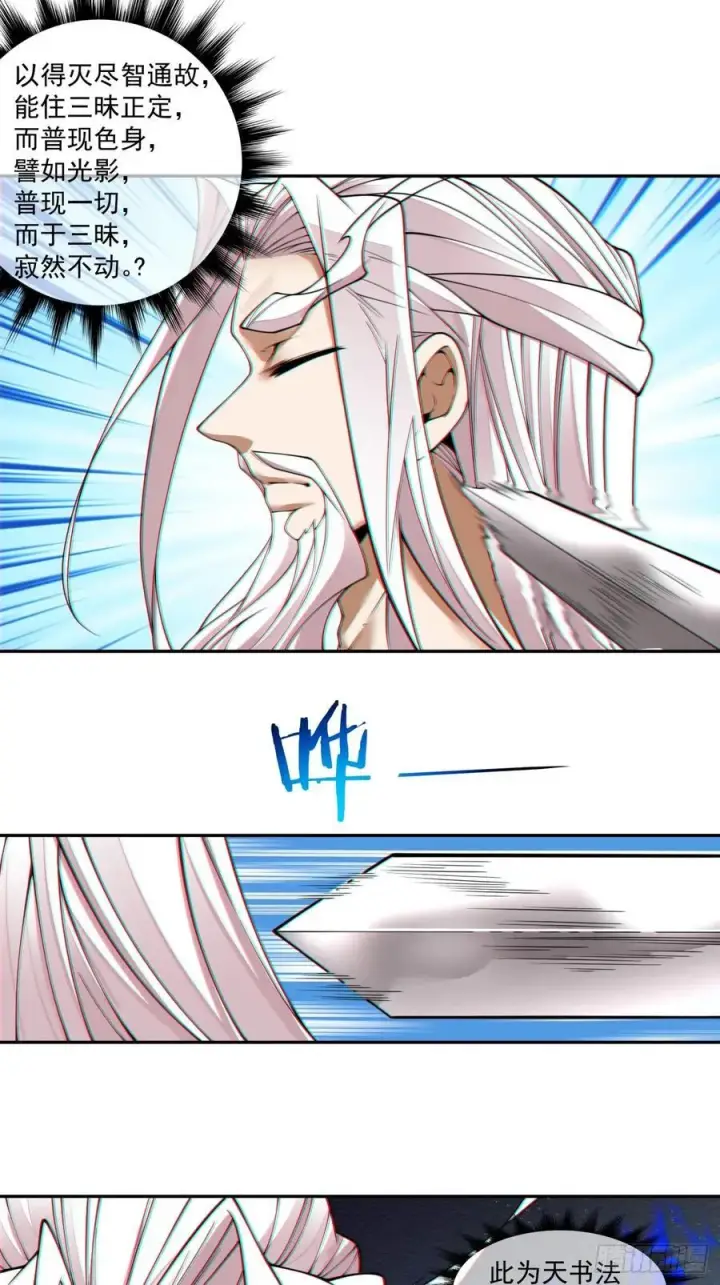 漫画《我的徒弟都是大反派》第三百六十二回第14张图