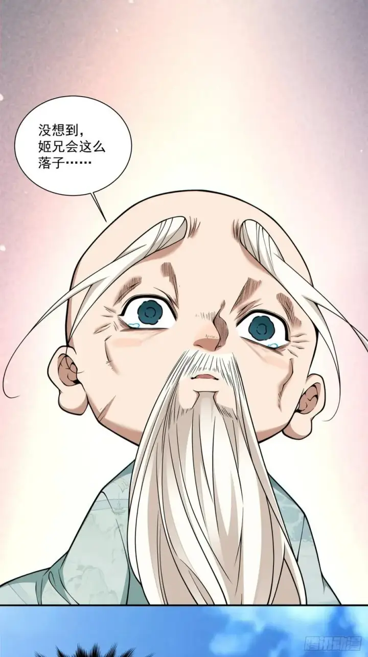 漫画《我的徒弟都是大反派》第三百六十二回第2张图