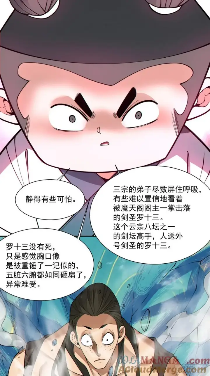 漫画《我的徒弟都是大反派》第三百六十二回第23张图