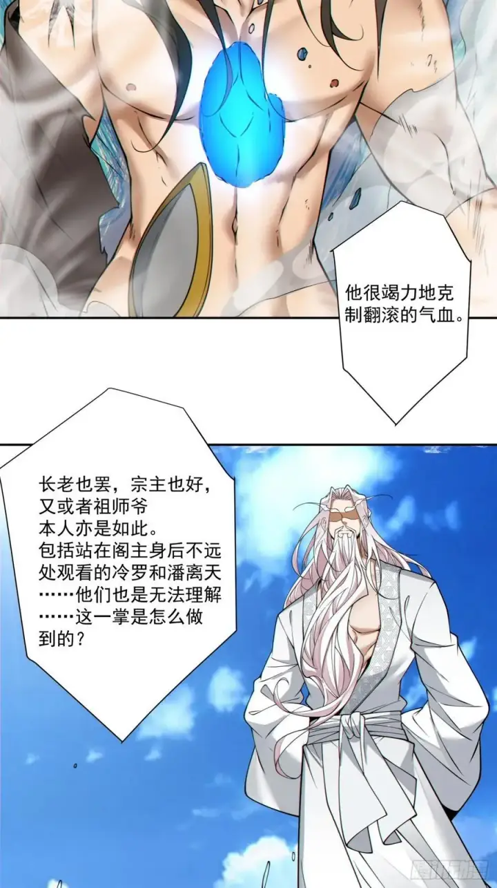 漫画《我的徒弟都是大反派》第三百六十二回第24张图