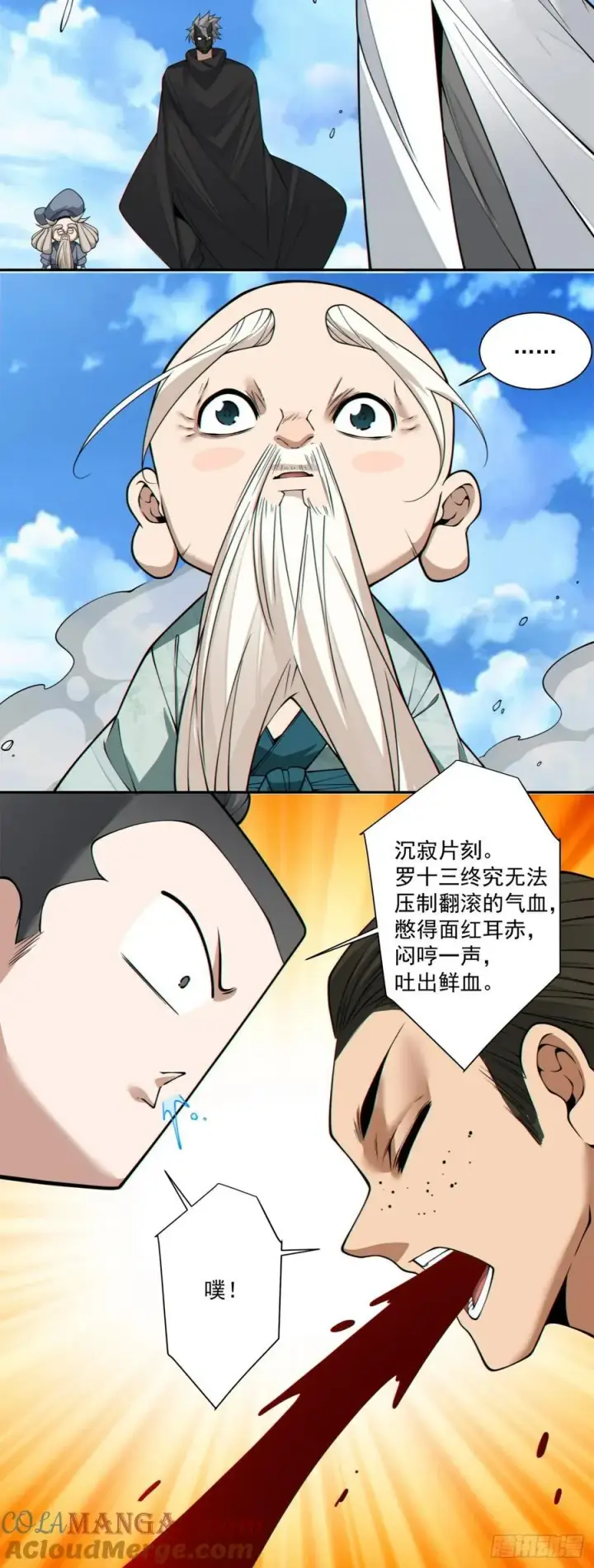 漫画《我的徒弟都是大反派》第三百六十二回第25张图