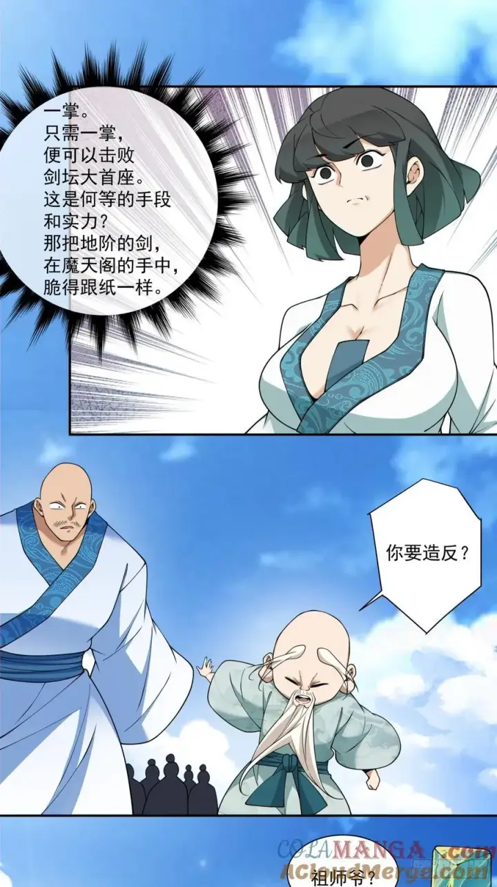 漫画《我的徒弟都是大反派》第三百六十二回第27张图