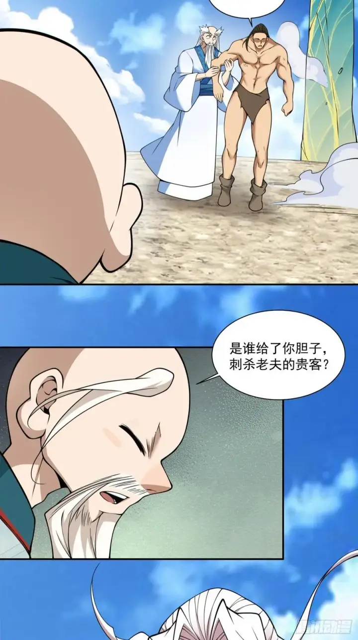 漫画《我的徒弟都是大反派》第三百六十二回第28张图
