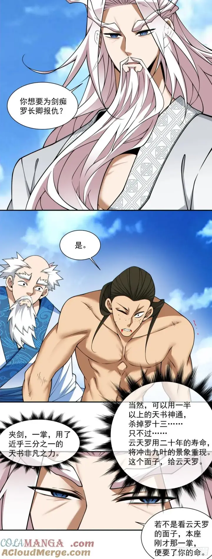 漫画《我的徒弟都是大反派》第三百六十二回第29张图