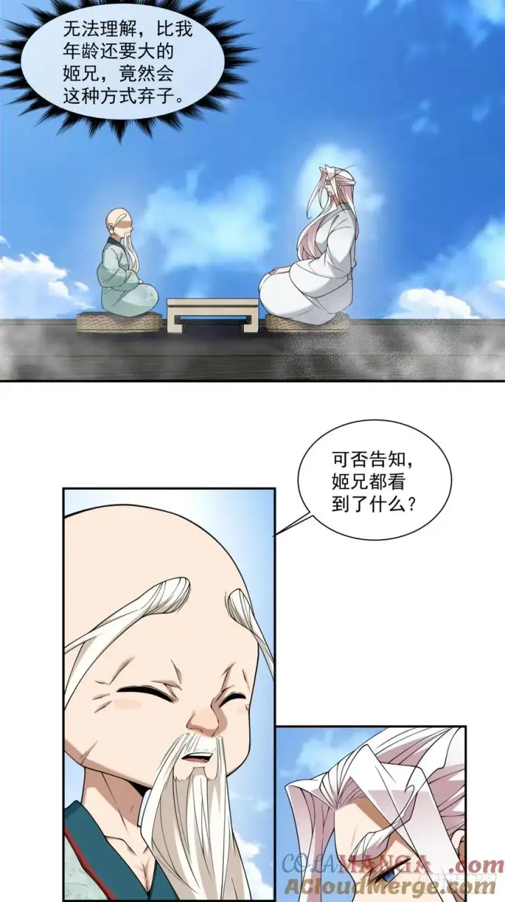 漫画《我的徒弟都是大反派》第三百六十二回第3张图