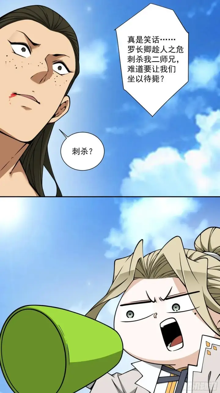漫画《我的徒弟都是大反派》第三百六十二回第30张图