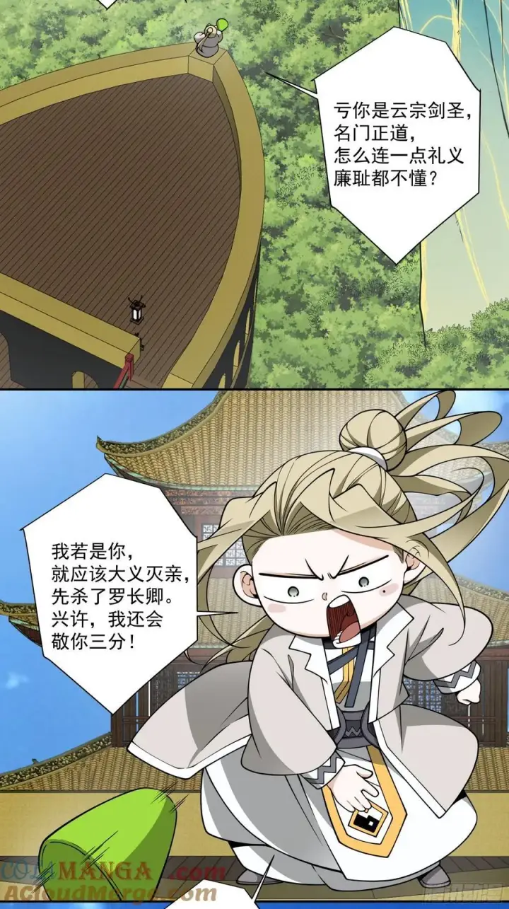 漫画《我的徒弟都是大反派》第三百六十二回第31张图