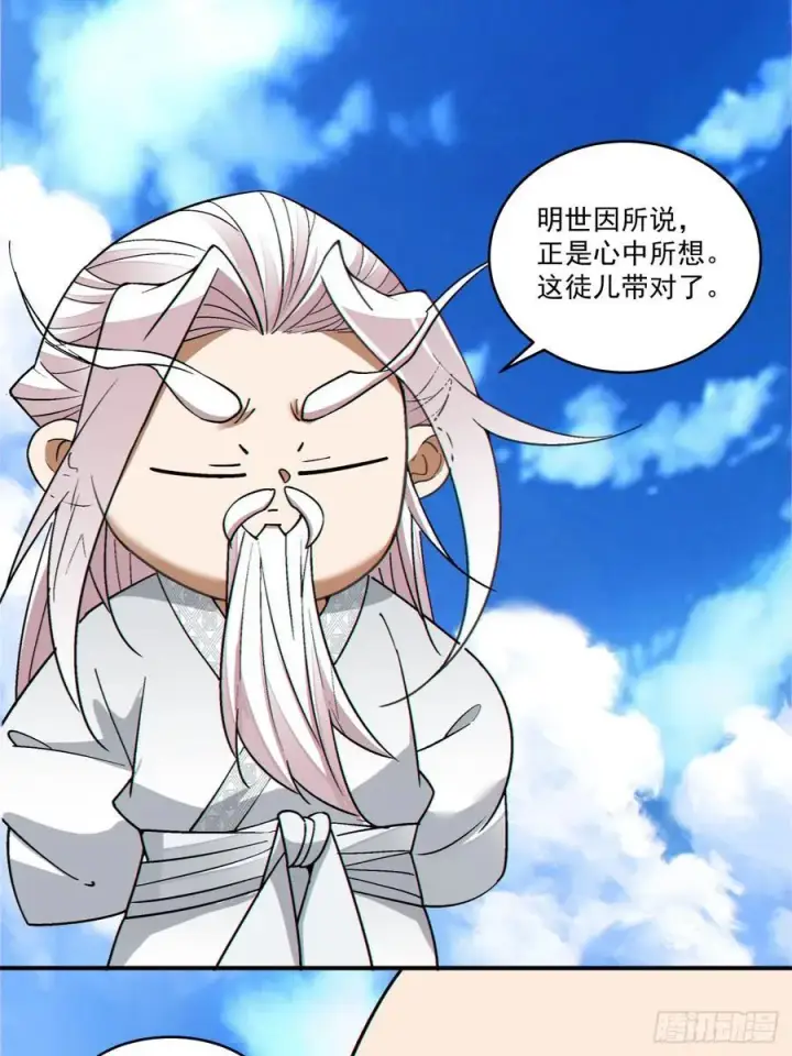 漫画《我的徒弟都是大反派》第三百六十二回第32张图