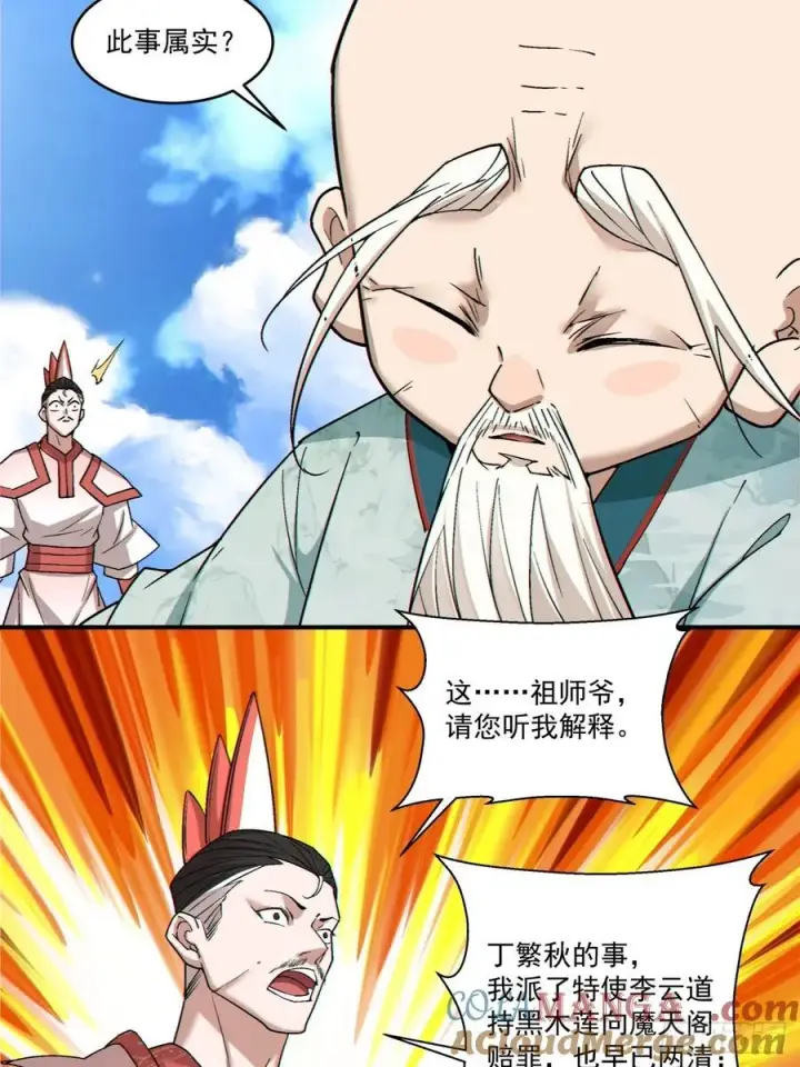 漫画《我的徒弟都是大反派》第三百六十二回第33张图