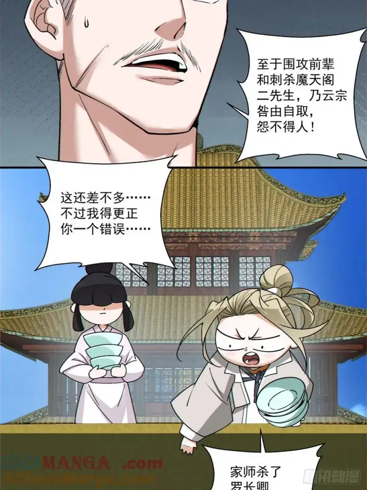 漫画《我的徒弟都是大反派》第三百六十二回第35张图