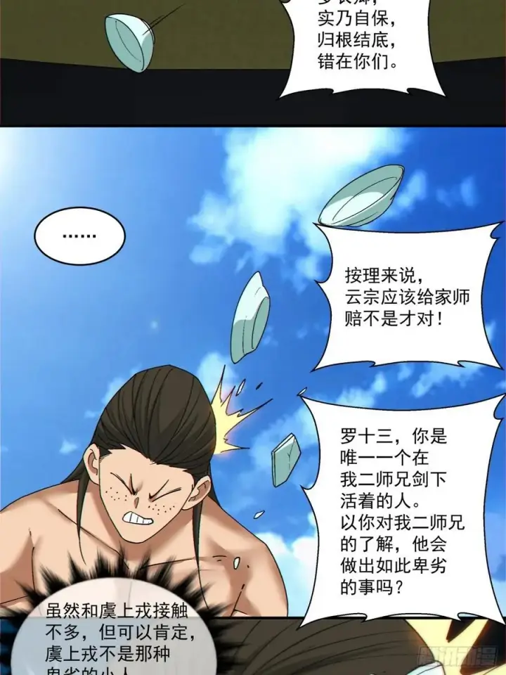 漫画《我的徒弟都是大反派》第三百六十二回第36张图