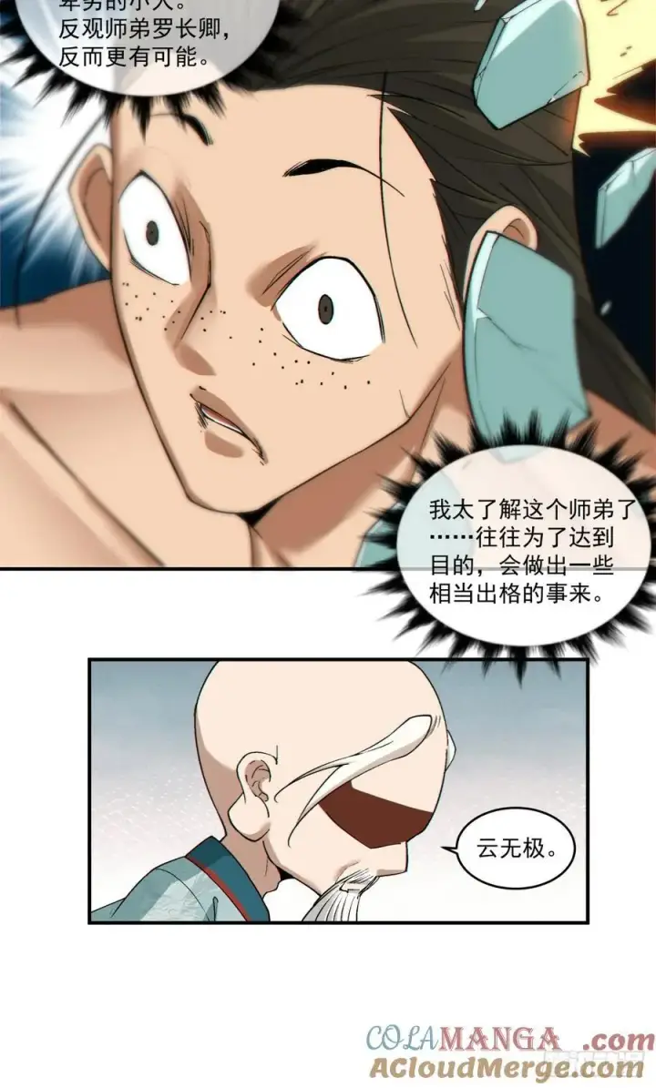 漫画《我的徒弟都是大反派》第三百六十二回第37张图