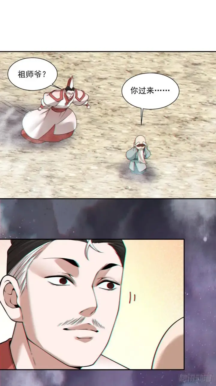 漫画《我的徒弟都是大反派》第三百六十二回第38张图