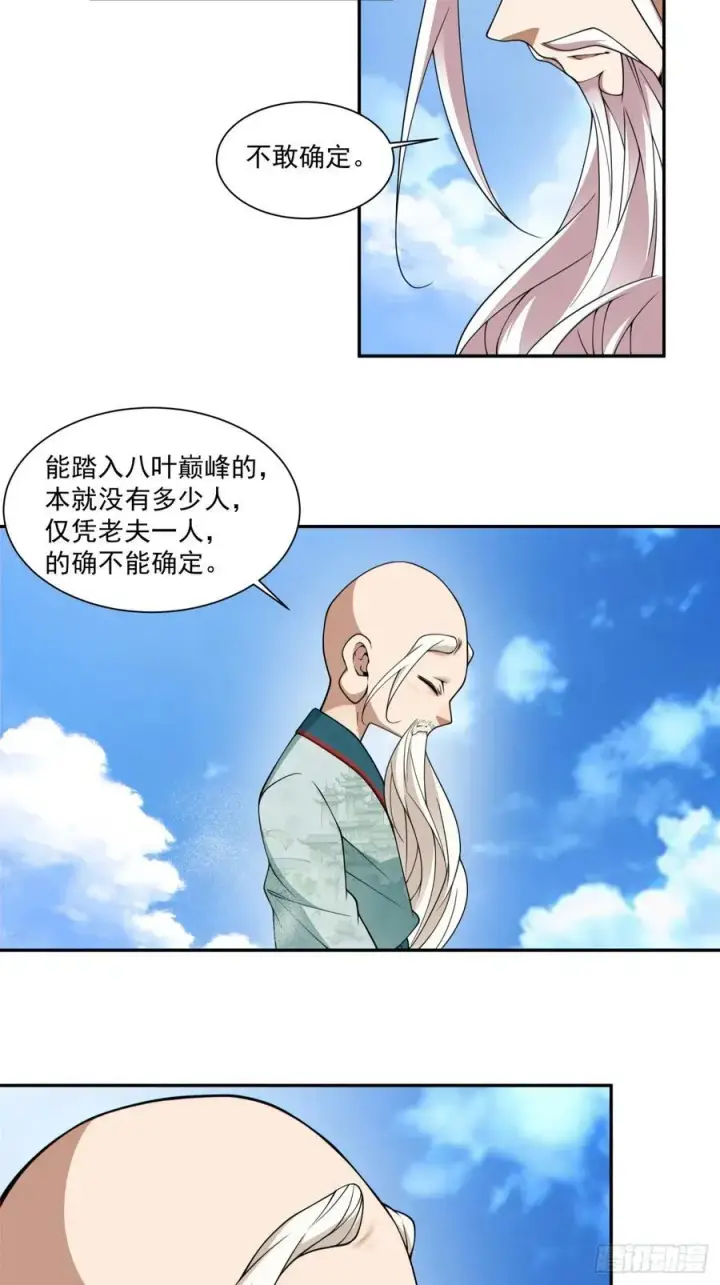 漫画《我的徒弟都是大反派》第三百六十二回第4张图