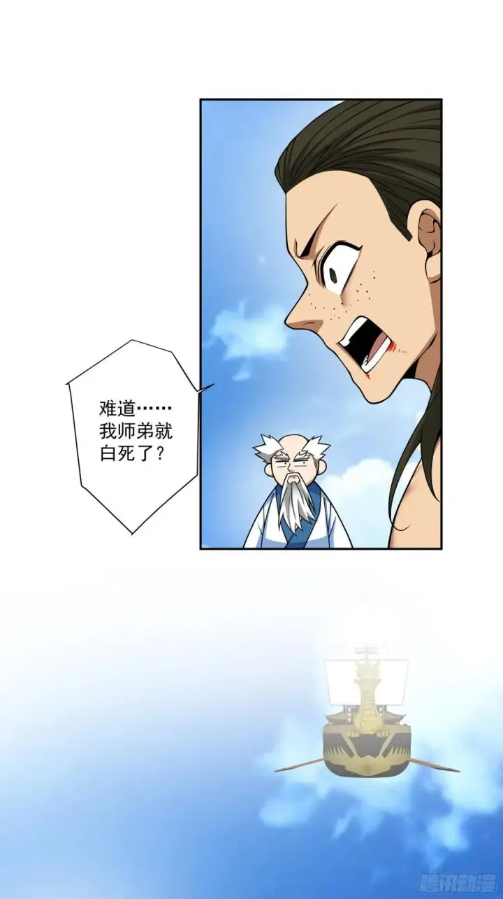 漫画《我的徒弟都是大反派》第三百六十二回第42张图