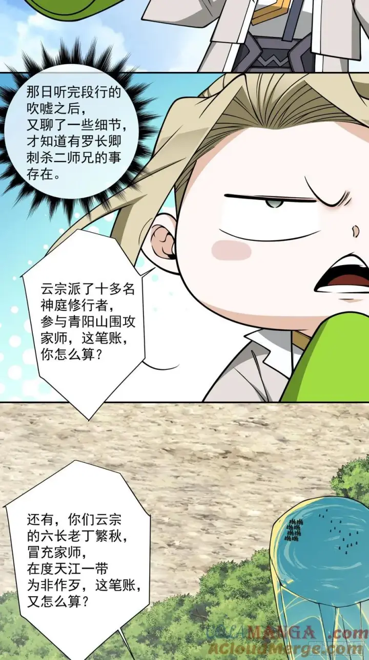 漫画《我的徒弟都是大反派》第三百六十二回第43张图
