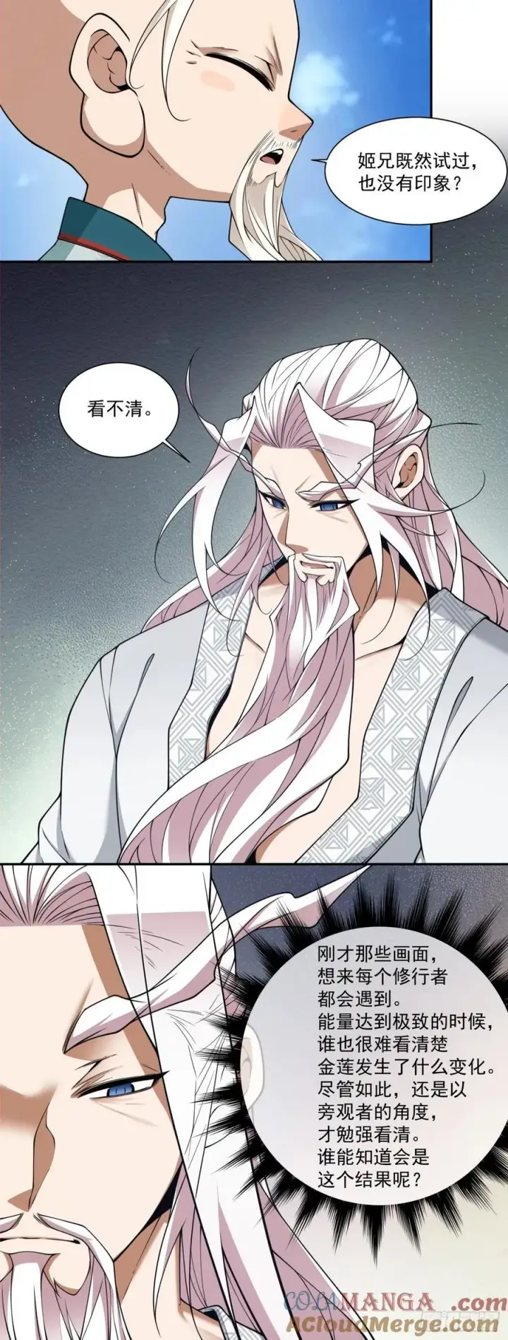 漫画《我的徒弟都是大反派》第三百六十二回第5张图