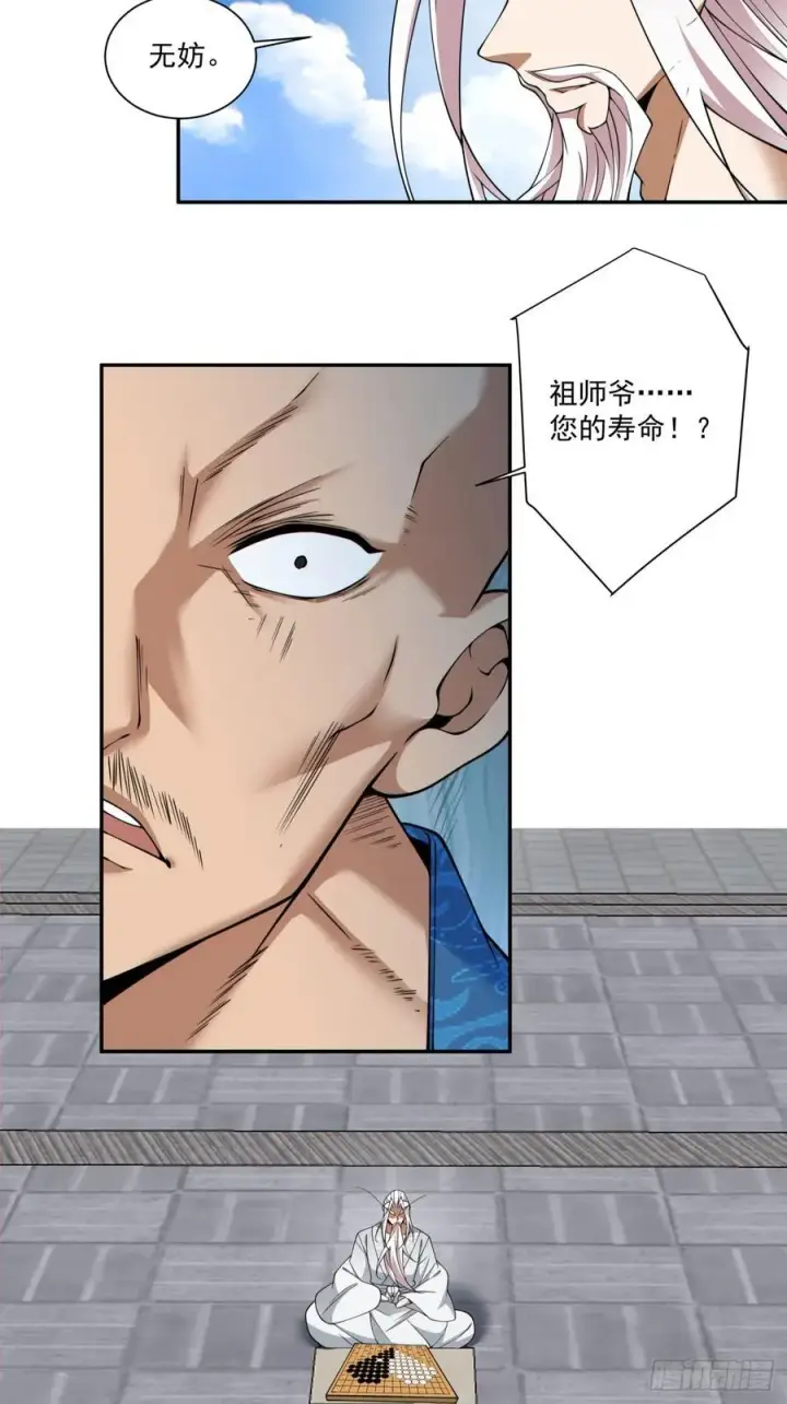 漫画《我的徒弟都是大反派》第三百六十二回第8张图