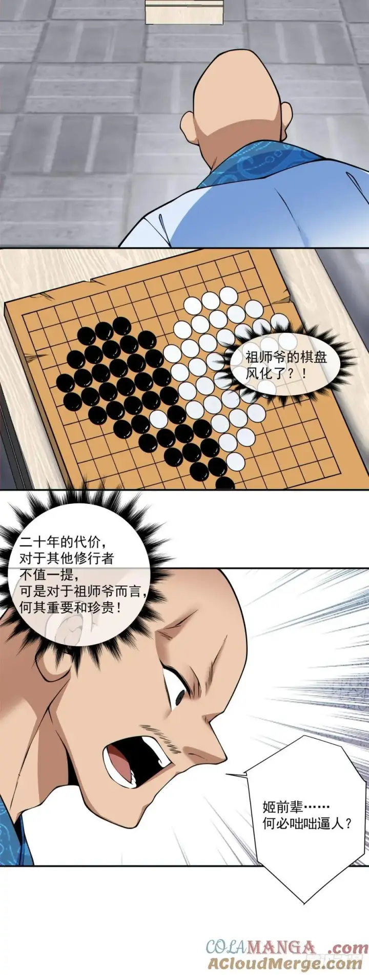 漫画《我的徒弟都是大反派》第三百六十二回第9张图