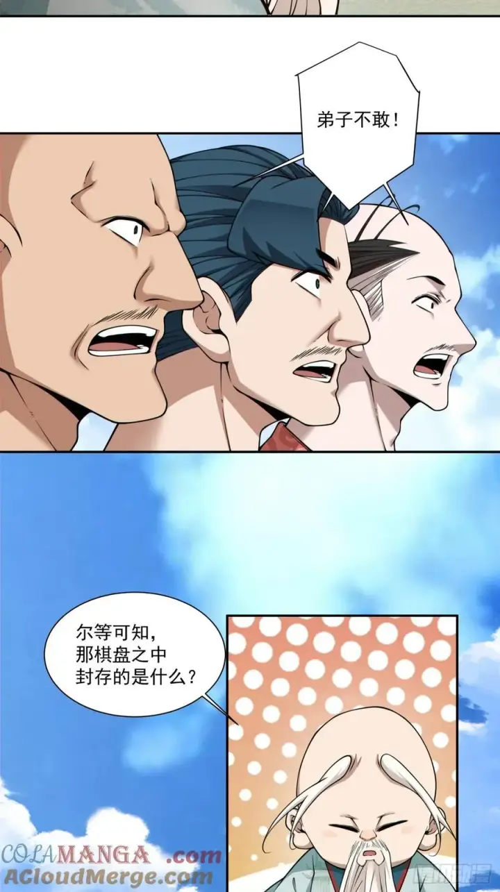 漫画《我的徒弟都是大反派》第三百六十三回第11张图