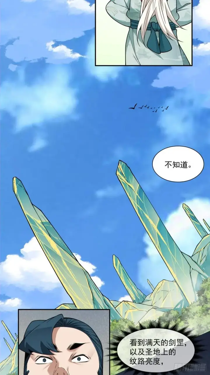 漫画《我的徒弟都是大反派》第三百六十三回第12张图