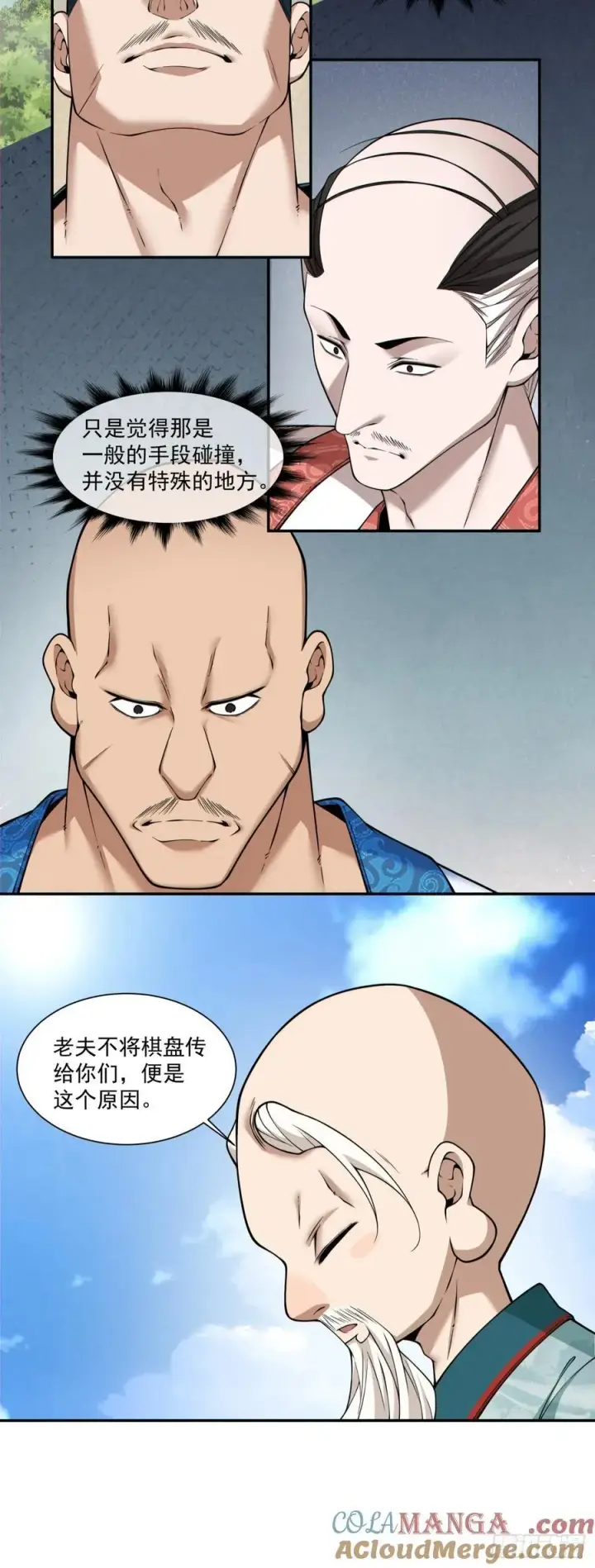 漫画《我的徒弟都是大反派》第三百六十三回第13张图