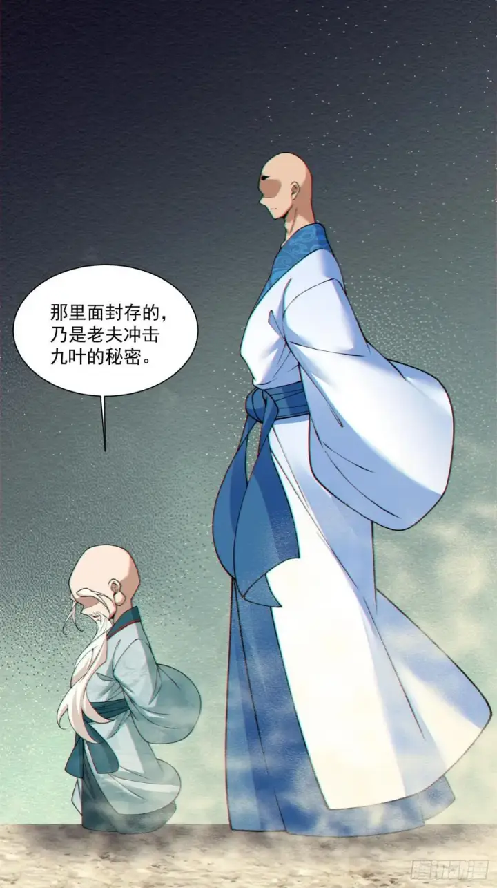 漫画《我的徒弟都是大反派》第三百六十三回第14张图
