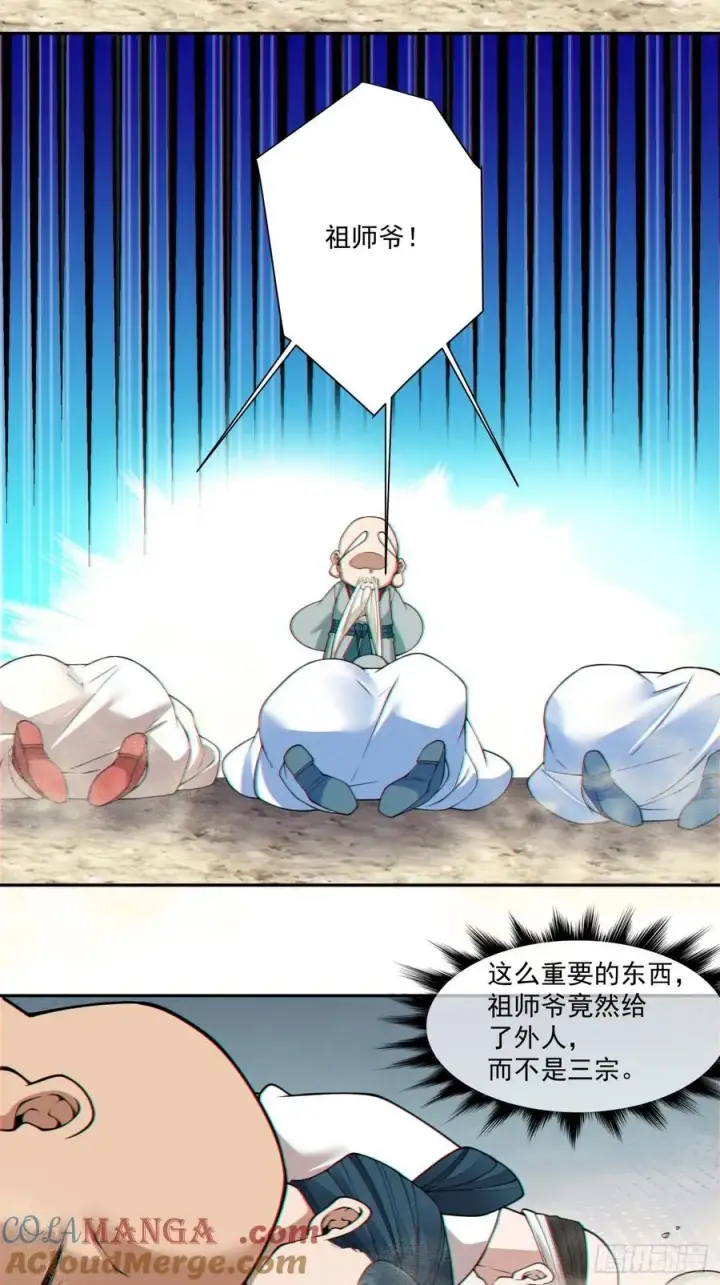 漫画《我的徒弟都是大反派》第三百六十三回第15张图