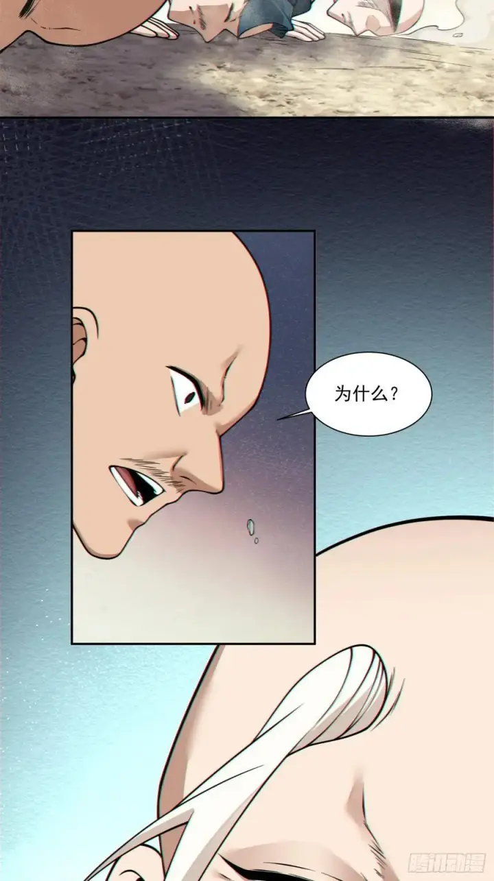 漫画《我的徒弟都是大反派》第三百六十三回第16张图