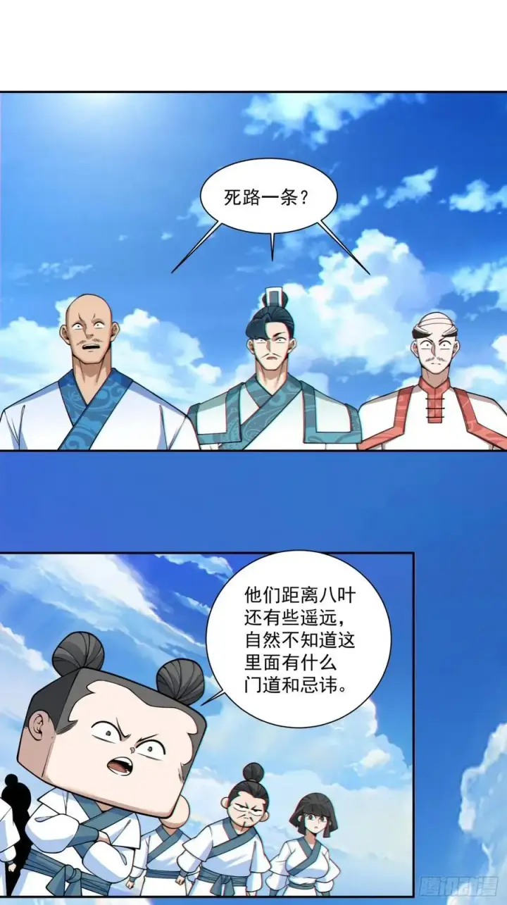 漫画《我的徒弟都是大反派》第三百六十三回第18张图