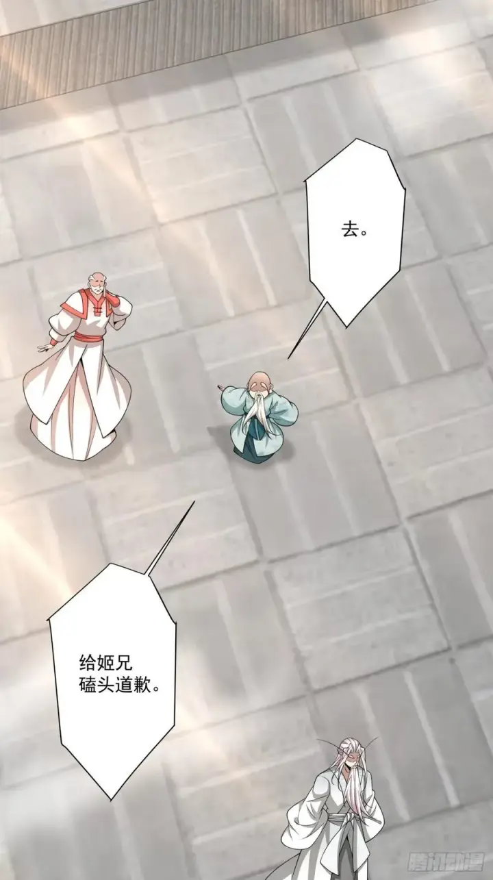 漫画《我的徒弟都是大反派》第三百六十三回第2张图