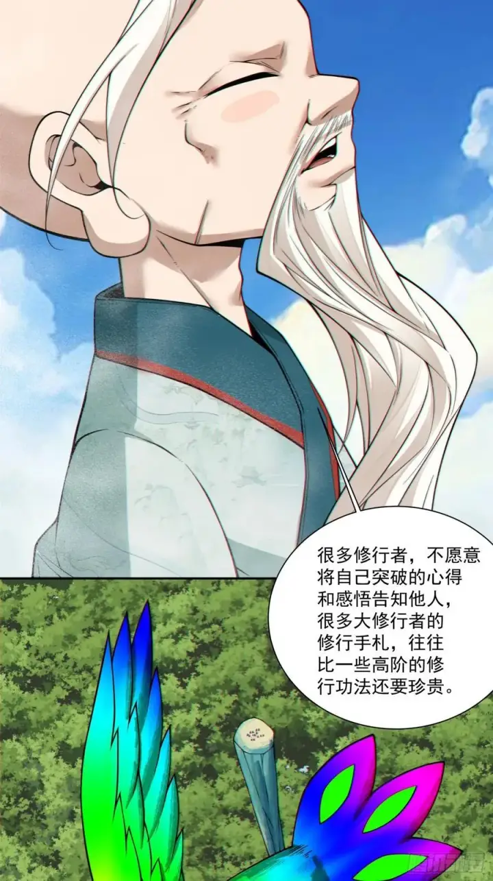 漫画《我的徒弟都是大反派》第三百六十三回第20张图