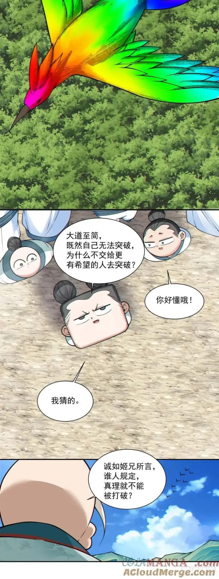 漫画《我的徒弟都是大反派》第三百六十三回第21张图