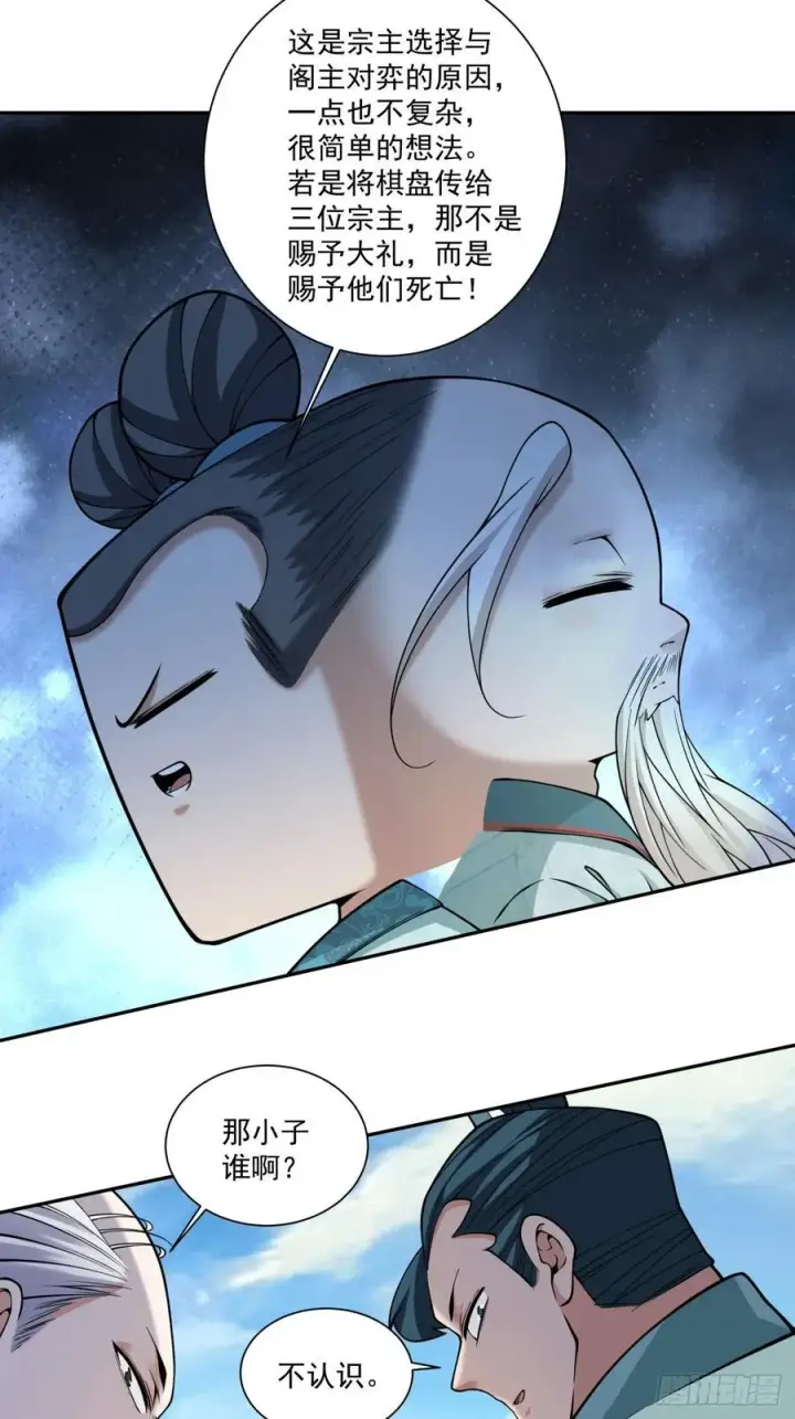 漫画《我的徒弟都是大反派》第三百六十三回第22张图