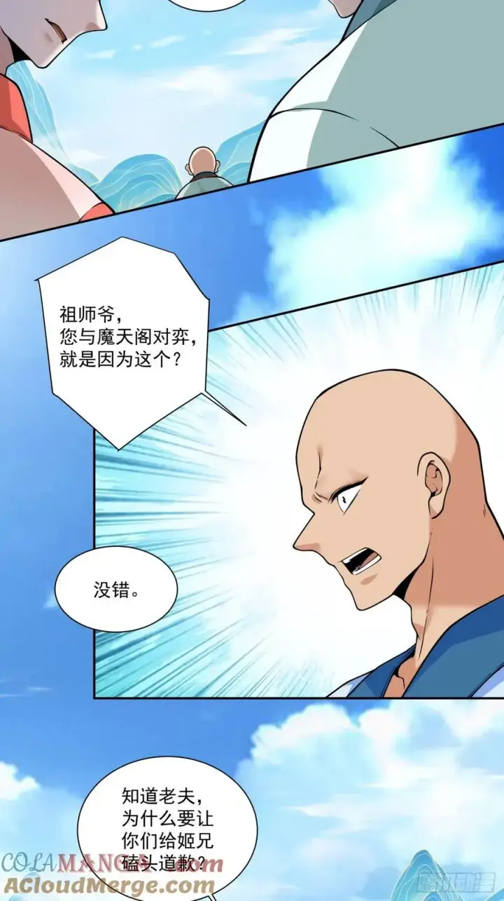 漫画《我的徒弟都是大反派》第三百六十三回第23张图