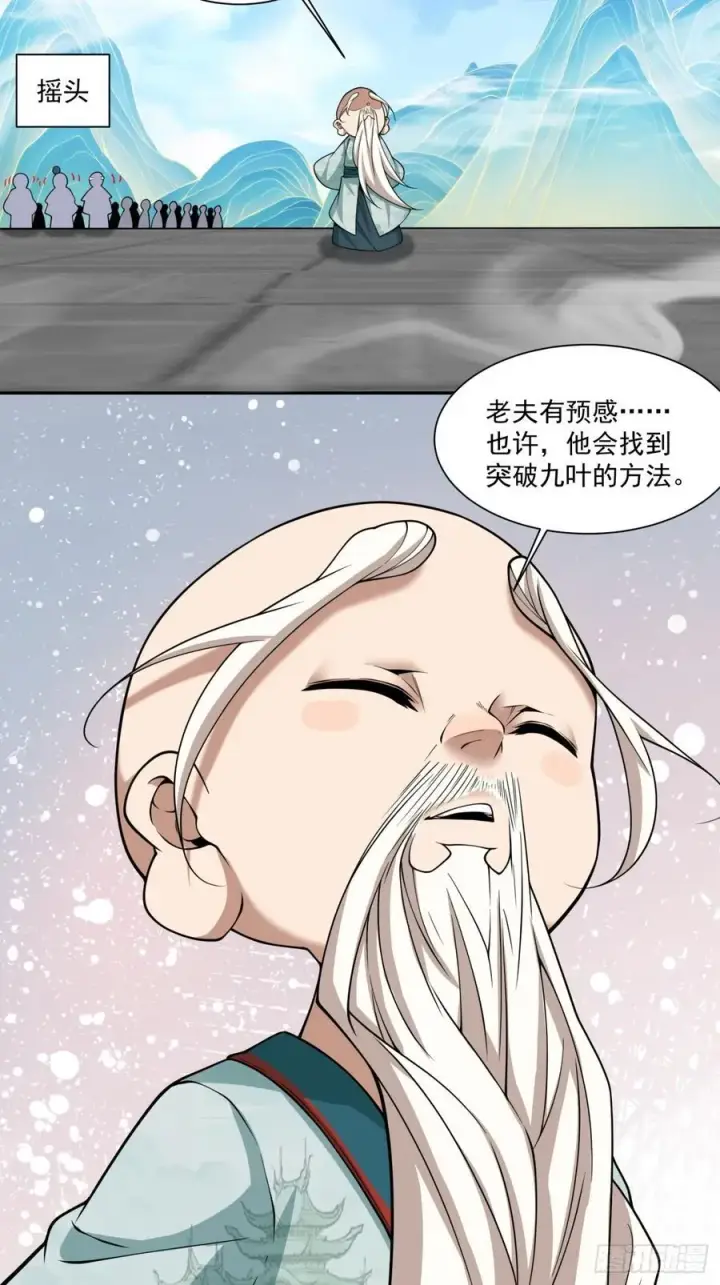 漫画《我的徒弟都是大反派》第三百六十三回第24张图