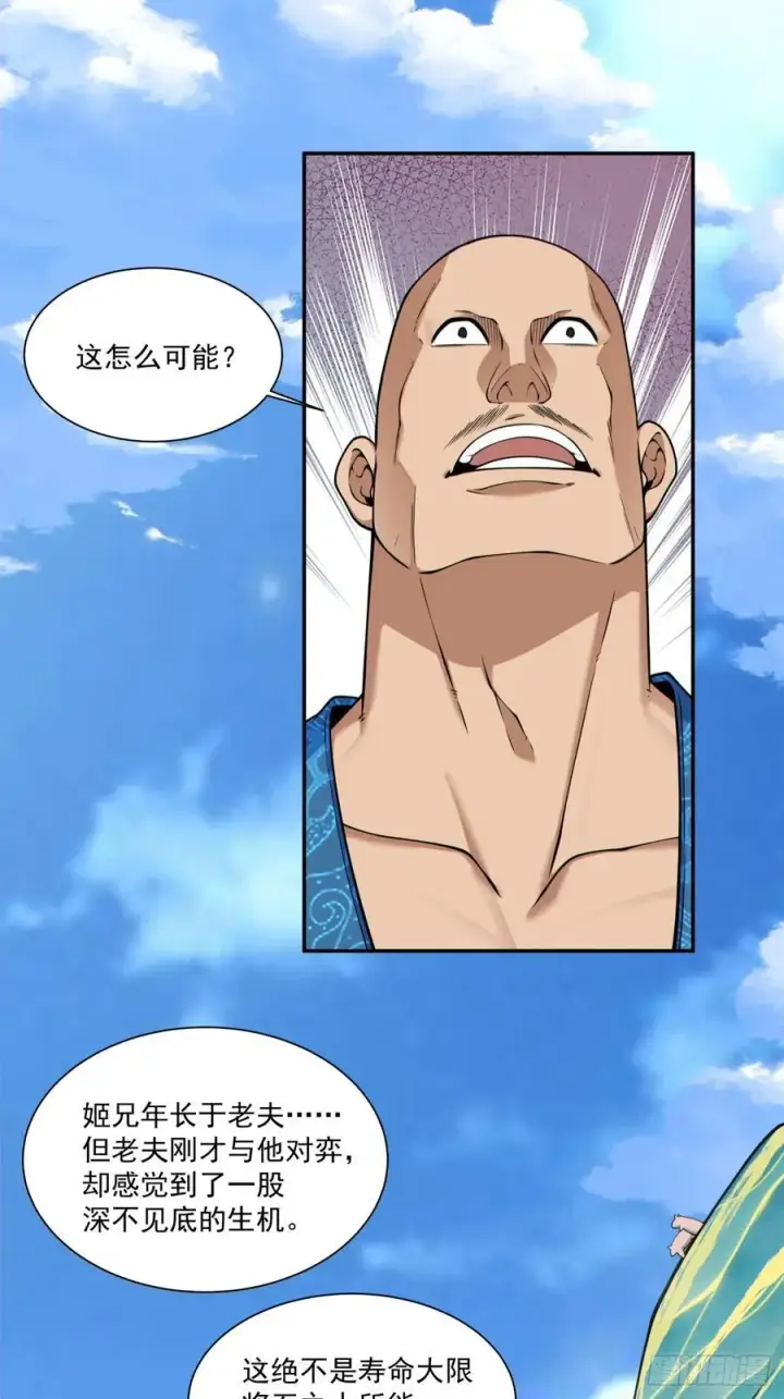 漫画《我的徒弟都是大反派》第三百六十三回第26张图