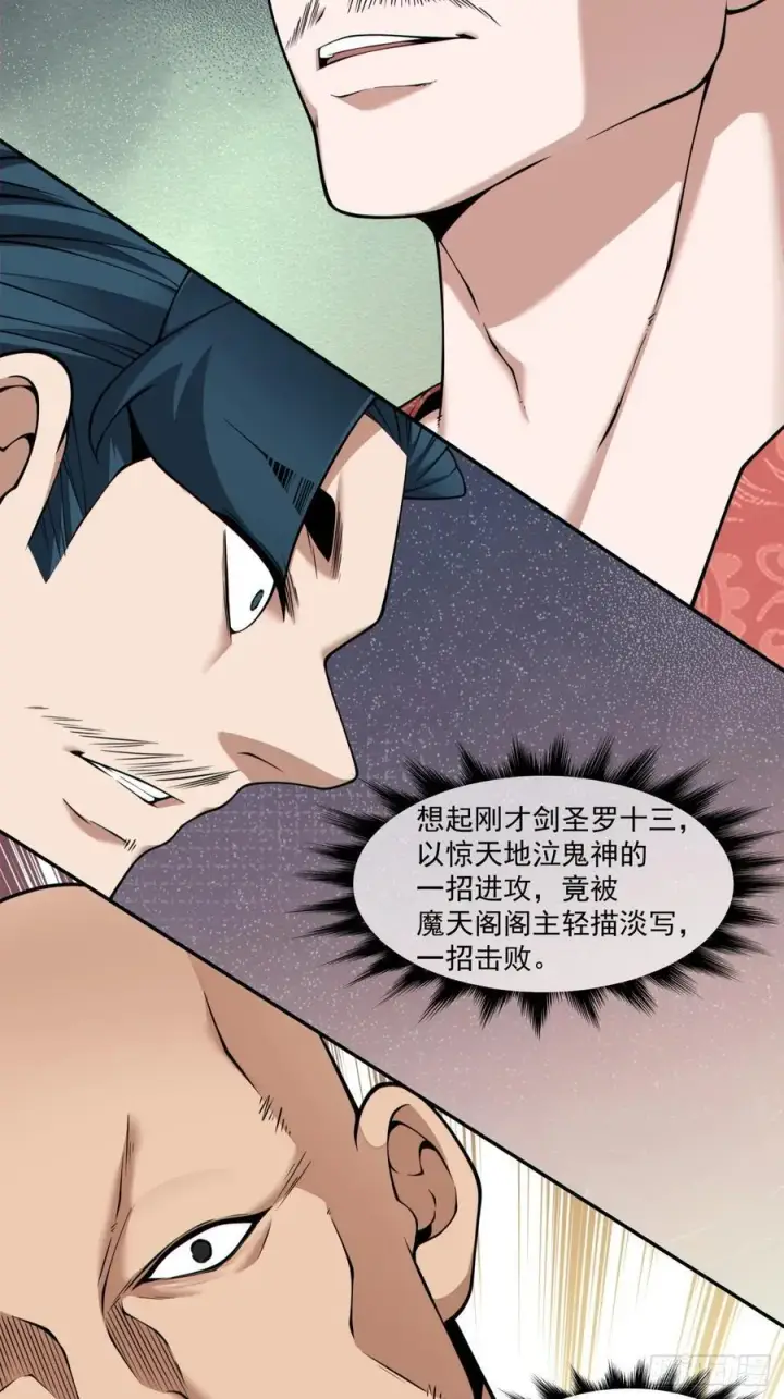 漫画《我的徒弟都是大反派》第三百六十三回第28张图