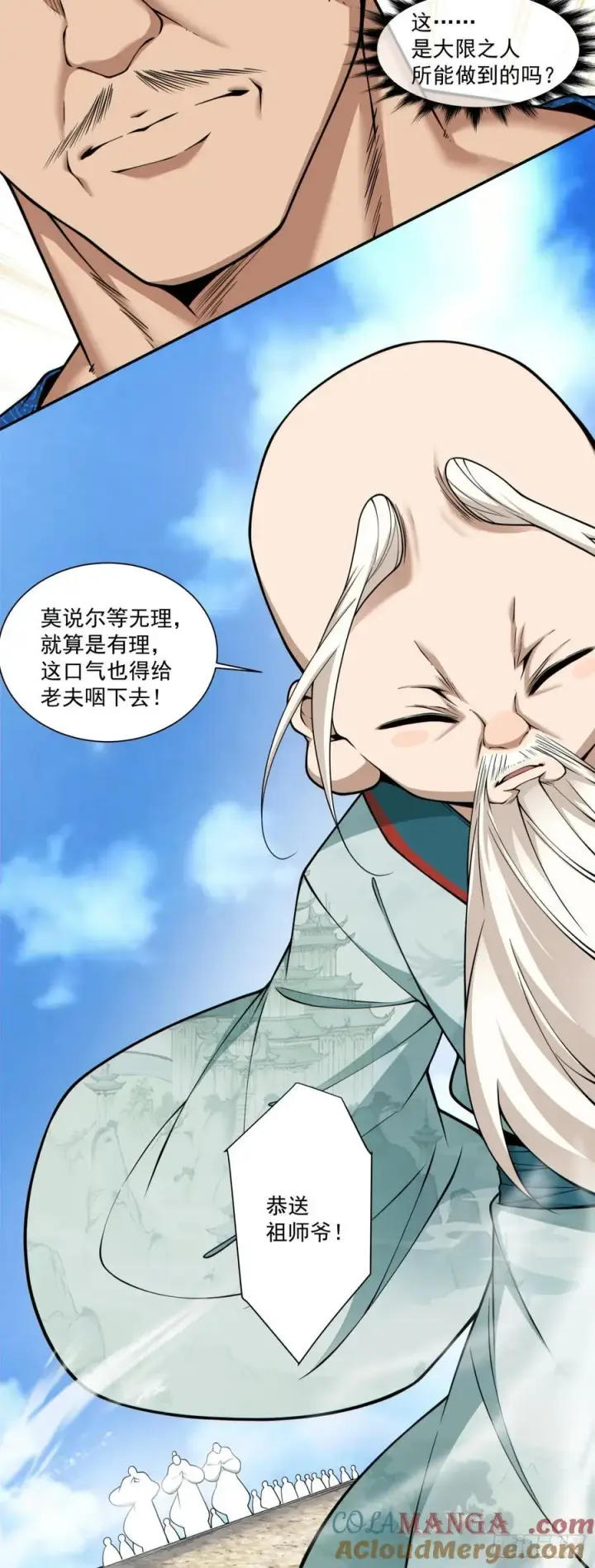 漫画《我的徒弟都是大反派》第三百六十三回第29张图