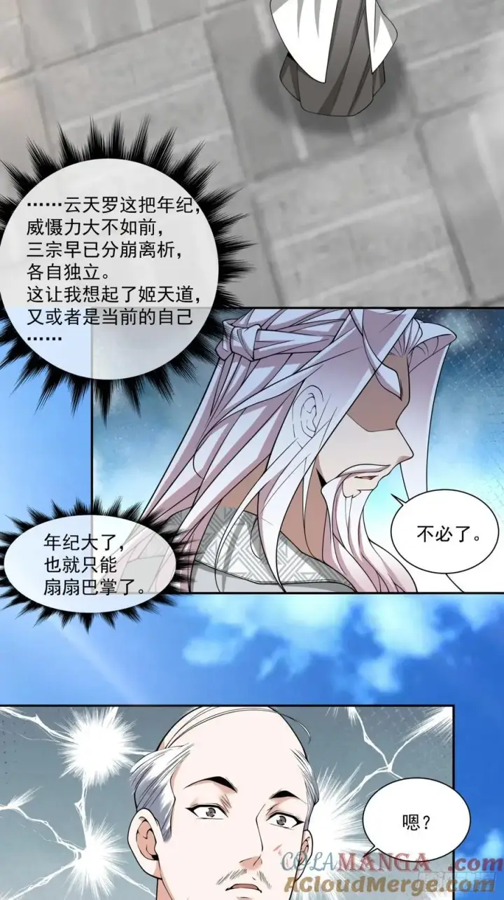 漫画《我的徒弟都是大反派》第三百六十三回第3张图