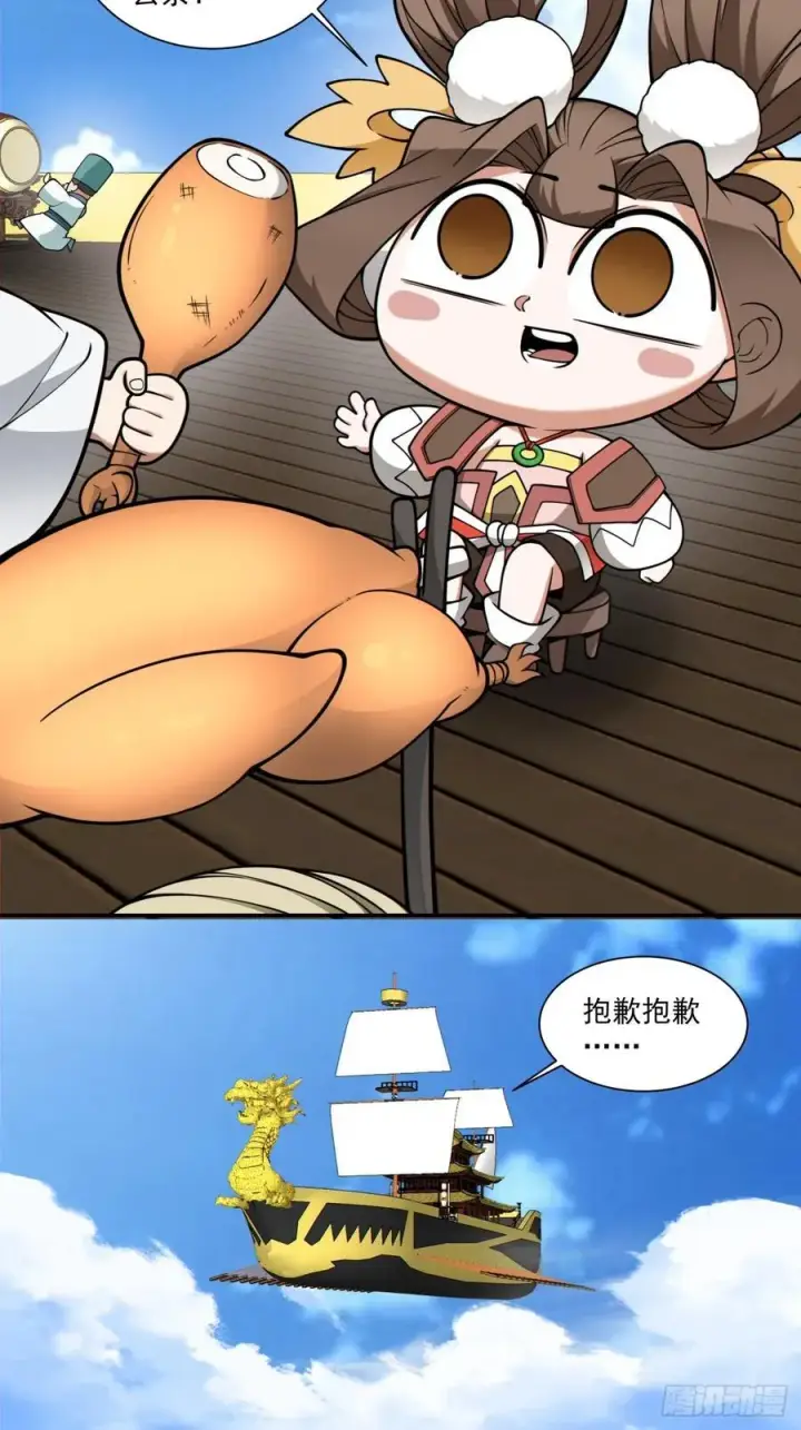 漫画《我的徒弟都是大反派》第三百六十三回第32张图